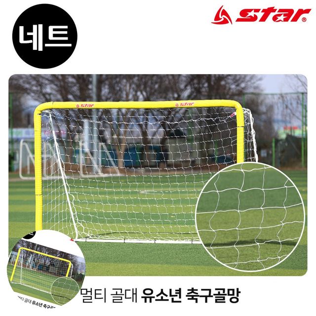 풋살장그물망 축구네트 멀티 골대 전용 유소년 축구 골네트