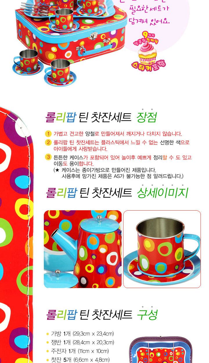 h21 한립 루시더핑크 롤리팝 틴 찻잔세트 소꿉놀이 어린이소꿉놀이 찻잔세트장난감 찻잔장난감 소꿉놀이장난감 장난감 어린이장난감 역할놀이 어린이역할놀이 어린이주방놀이