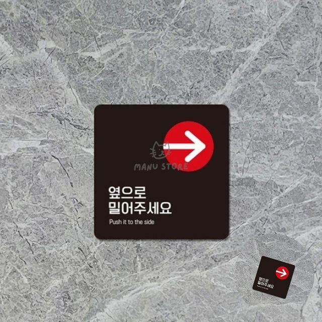 포맥스간판 안내표지판 옆으로밀어주세요 표지판22x22cm