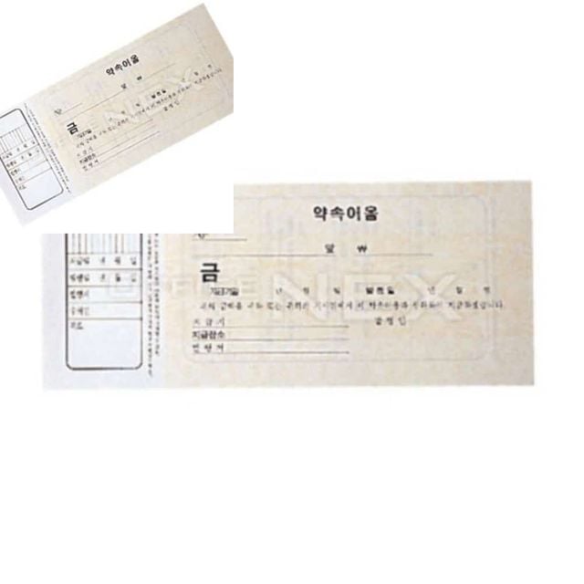 약속어음 48절 회사양식 회계양식 기업어음 회사어음
