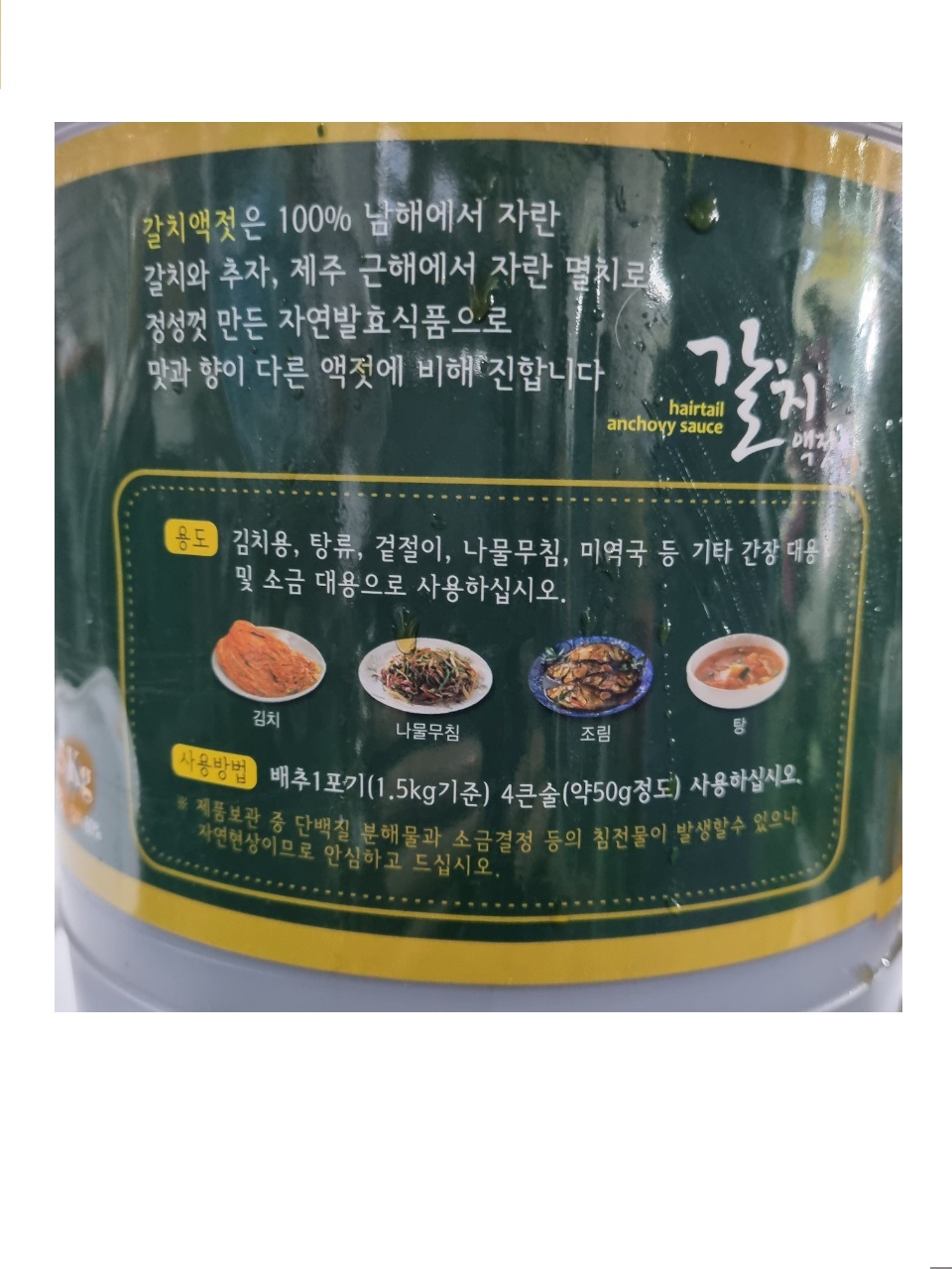 anchovysauce1111dd2.jpg