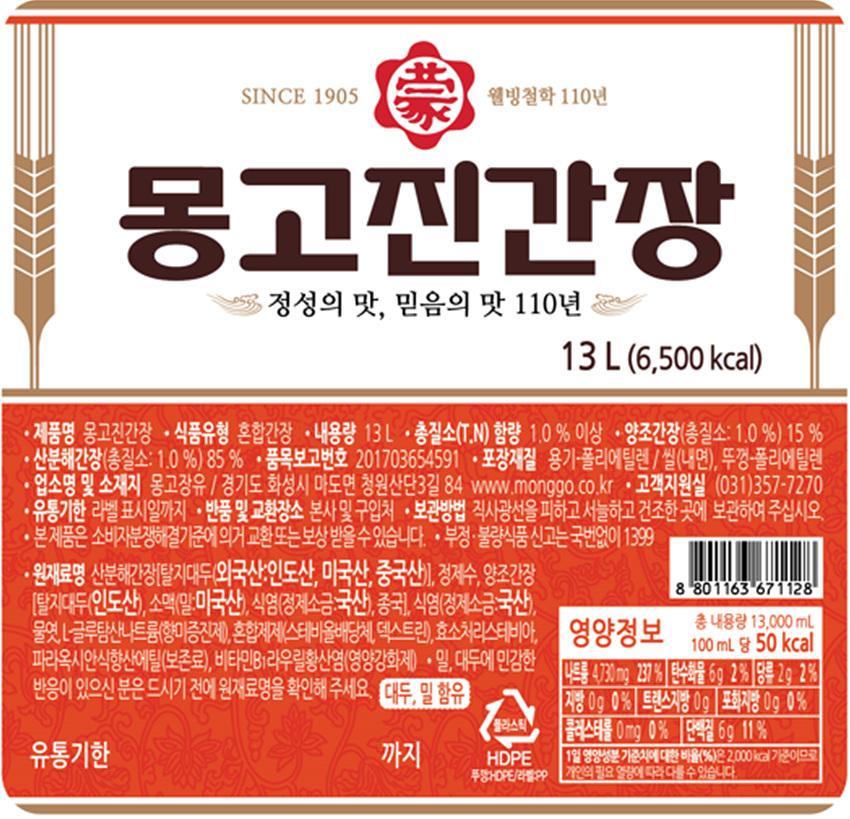 몽고장유 진간장 부천몽고 13L 13Kg 1개 간장 요리용간장 조리용간장 진간장 업소진간장 식당진간장 말통진간장 식자재진간장 몽고간장 대용량진간장
