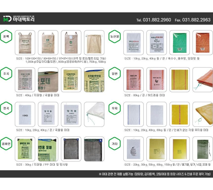마대 포대 쓰레기마대 지퍼마대 톤백 옥수수마대 국산마대 수입마대 마대공장 중고톤백 고추마대 왕겨마대 분리수거마대 마대팩토리