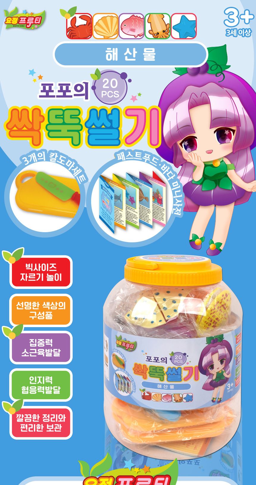 요정프루티 해산물썰기+통 소꿉놀이 세트 2l061-024 주방 음식 모형 자르기 소품 해산물모형 해산물장난감 주방놀이장난감 주방놀이 소꿉놀이 키친놀이 역할놀이장난감 소꿉놀이장난감 식역할놀이 해산물썰기놀이 해산물자르기놀이