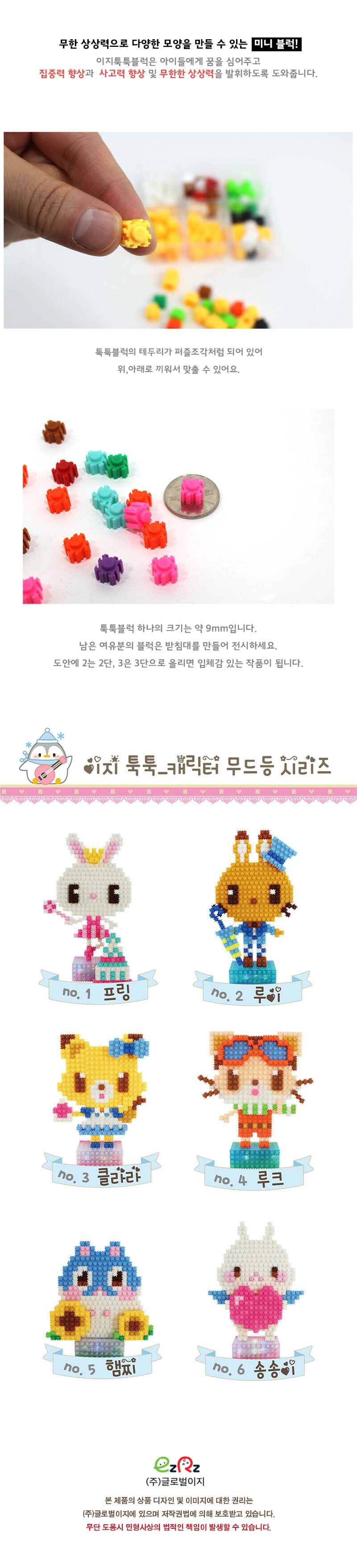 이지 툭툭블럭 무드등 시리즈-펭귀니 블럭 블록 만들기 블럭만들기 블록만들기 창의력놀이 창의력만들기 만들기놀이 블럭만들기놀이