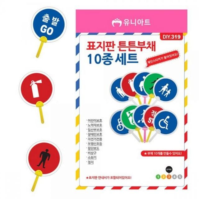 유니아트 표지판 튼튼 부채 10종
