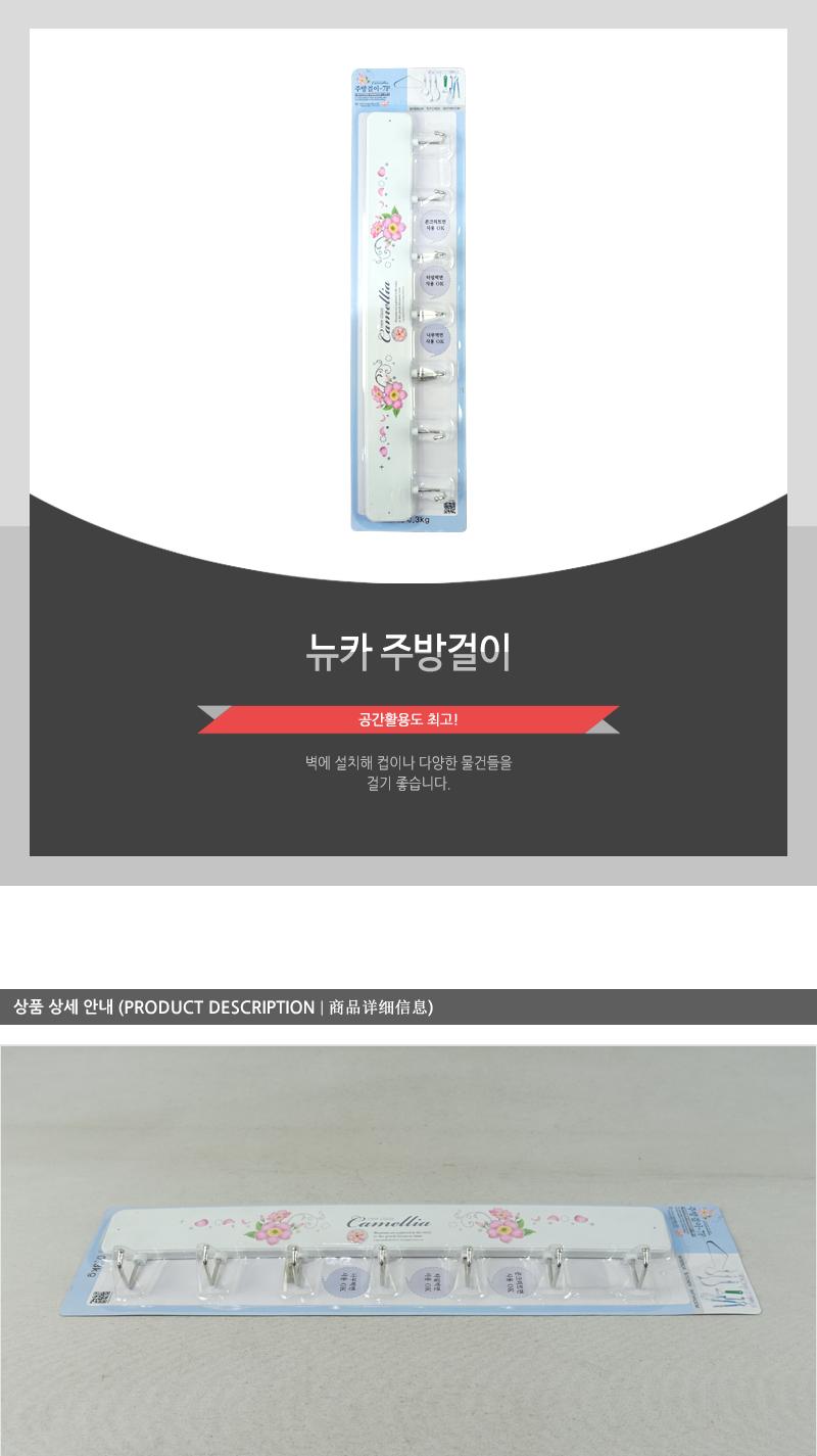 뉴카 주방걸이 컵걸이 주방걸이 다용도걸이 소품걸이 수납걸이 벽걸이행거 벽걸이고리 고리소품걸이 수세미걸이 행주걸이