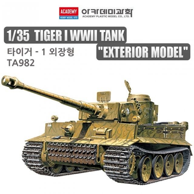 프라모델 독일군 전차 탱크 모형 밀리터리 타이거 I 초기형