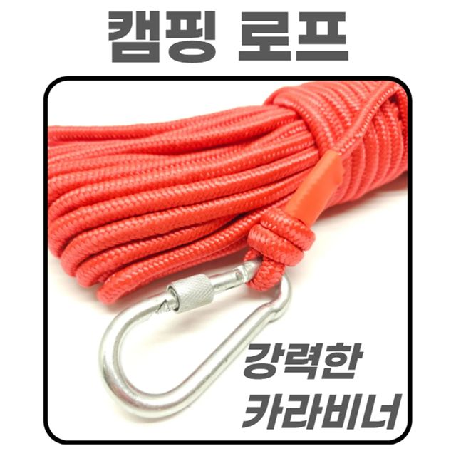 10미터 8미리 다용도로프 캠핑로프 빨랫줄 - 실용적인 밧줄 - 이미지 7