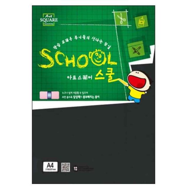아트스퀘어 A16 흑켄트지 A4 200g 5매 디자인종이 서류표지 토퍼재료 미술종이