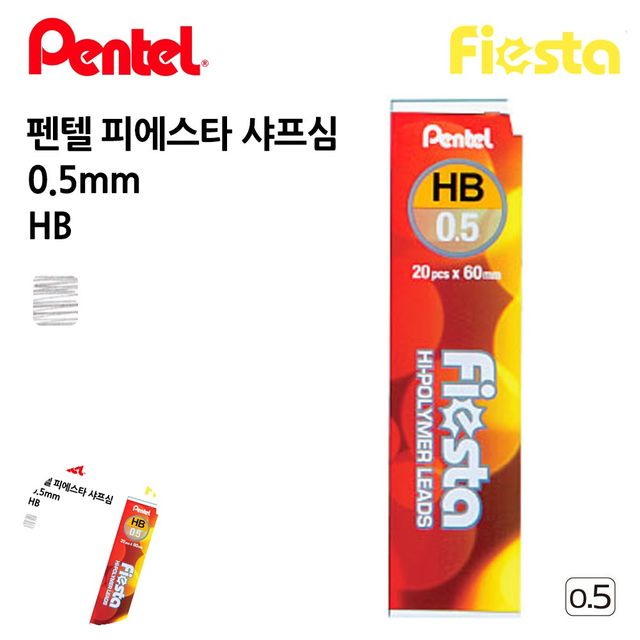 튼튼한샤프심 설계샤프 피에스타 샤프심 0.5mm 10개입 HB