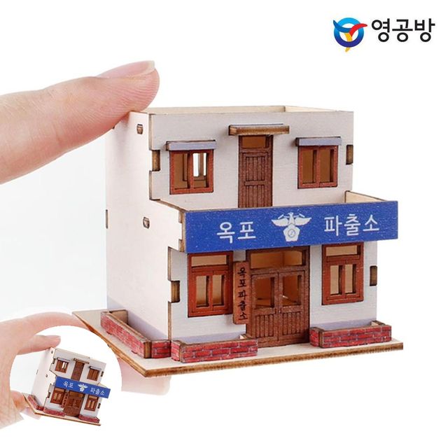 나무판조립키트 모형만들기재료 프라모델 미니 옥포 파출소