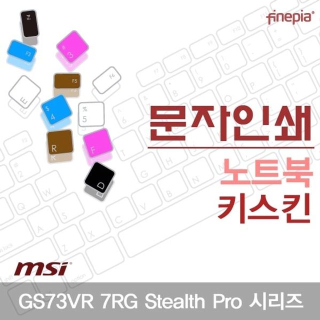 MSI GS73VR 7RG Stealth Pro 시리즈용 문자인쇄키스킨