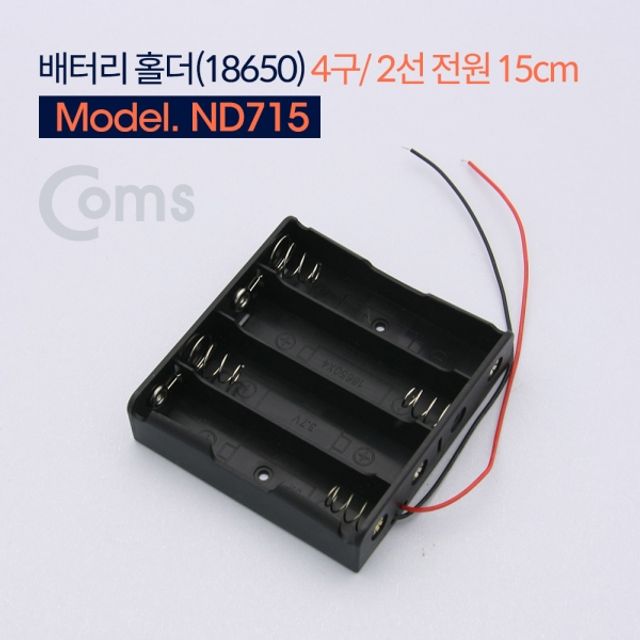 Coms 배터리 홀더18650 4구 2선 전원 15cm