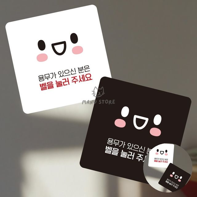 포맥스명판 안내판 벨을눌러주세요 표지판 13x13cm