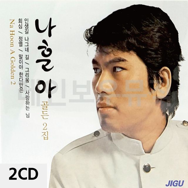 2CD 나훈아 골든 2집
