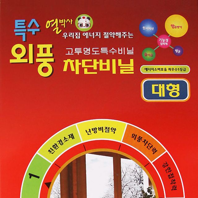 혜명몰 외풍차단비닐2.1x3.4m(대) 방풍비닐커튼 웃풍차단 방풍막 창문바람막이 창문방풍비닐