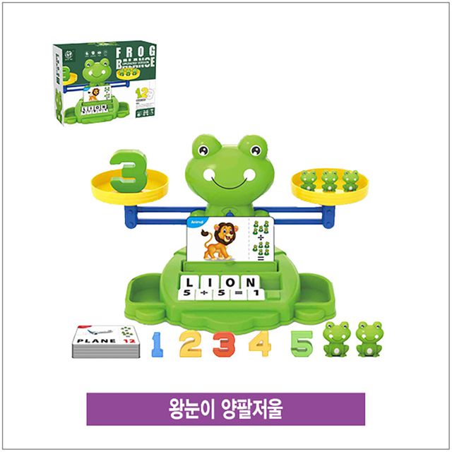 왕눈이 양팔저울
