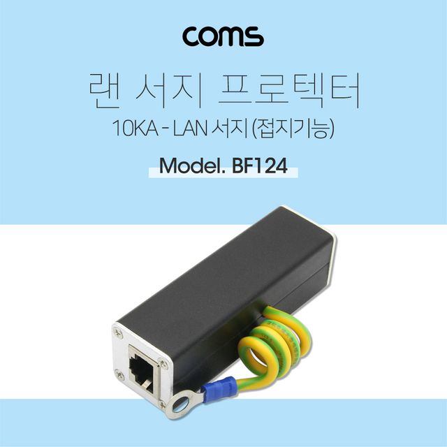 Coms 서지 프로텍터 접지기능 랜선연결 LAN Port