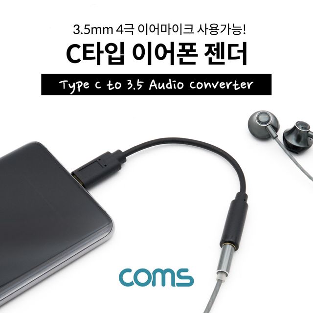 C타입 이어폰 젠더 USB 3.1 to 3.5 오디오 컨버터