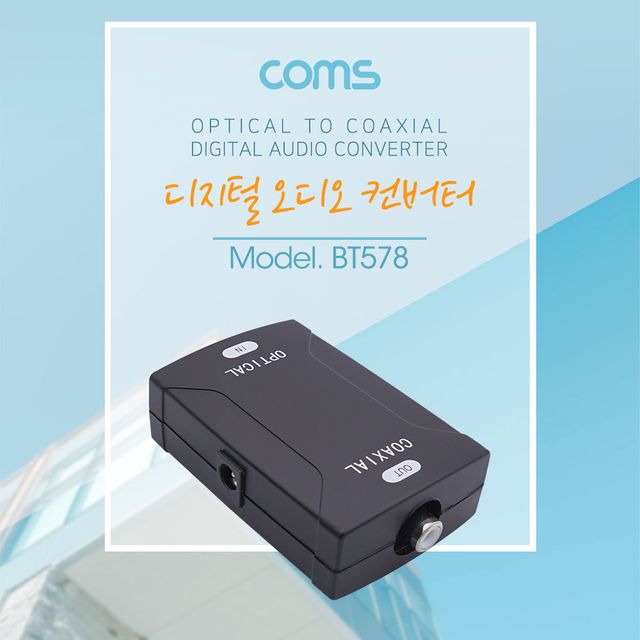 Coms 오디오광 컨버터 Optical to Coaxial