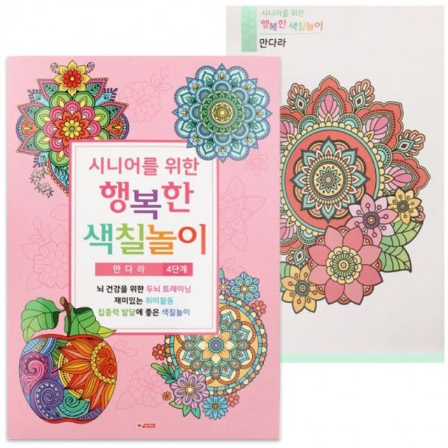 어르신 취미 미술 4단계 치매예방 만다라 색칠놀이