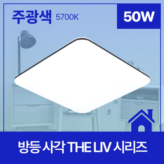 방등 LED THE Liv 530X530 플리커프리사각 50W 주광 5.7K KC