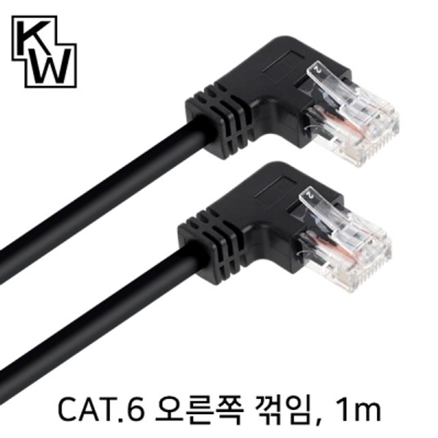 강원전자 KW CAT.6 UTP 랜 케이블 1m (오른쪽 꺾임) KW601RN