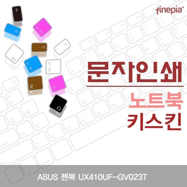 젠북 키스킨 문자 인쇄형, 노트북 키보드 보호 필름