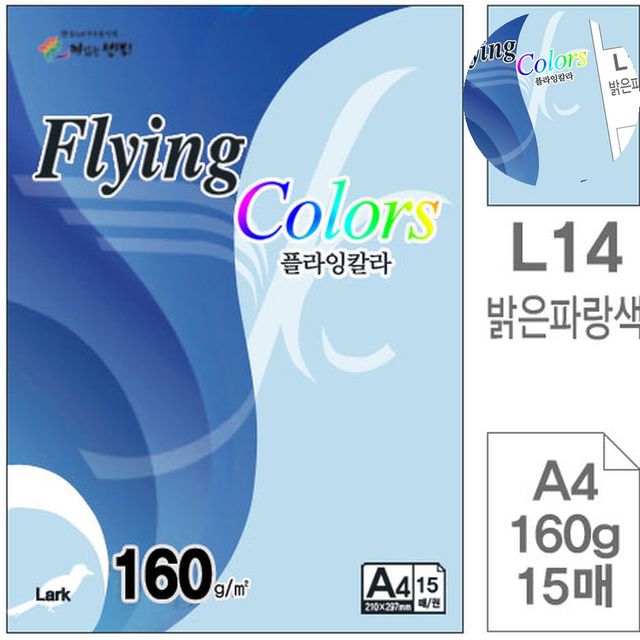 컬러종이 종이공작 색지 밝은파랑색 A4 160g 15매
