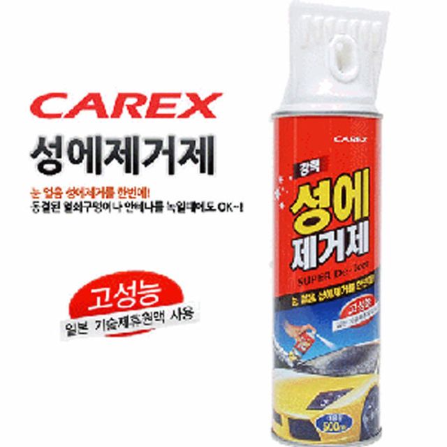 (카렉스)성에제거제 캔타입
