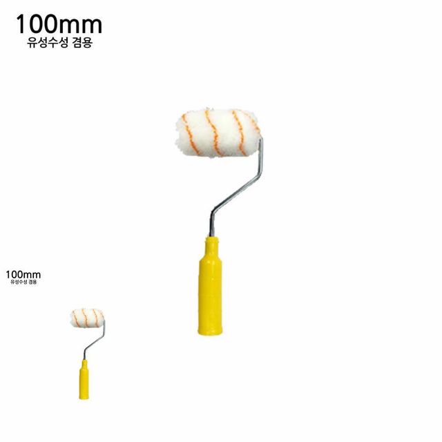 페인트 롤러 유성수성 겸용 100mm 페인팅롤러 겸용로라