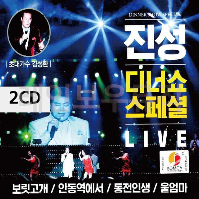 2CD 진성 디너쇼 스페셜 LIVE 38곡