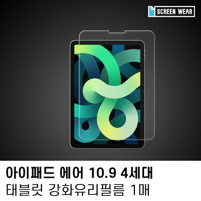 (1매)아이패드 에어4 10.9 강화유리 액정보호필름