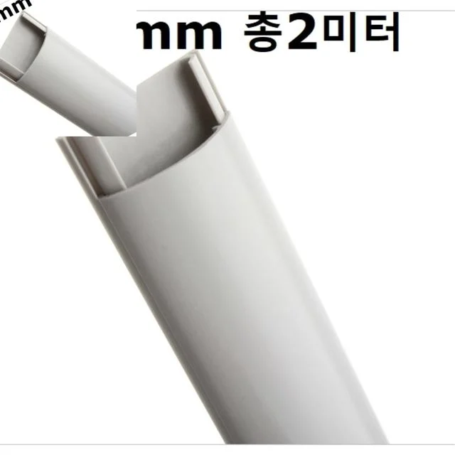 아트사인 전선몰딩 반달회색 대 플라스틱전선정리 덕트커버 대형 반원형