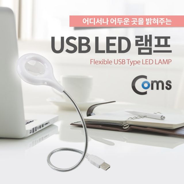 Coms USB 램프라인형 18LED White 돋보기 기능