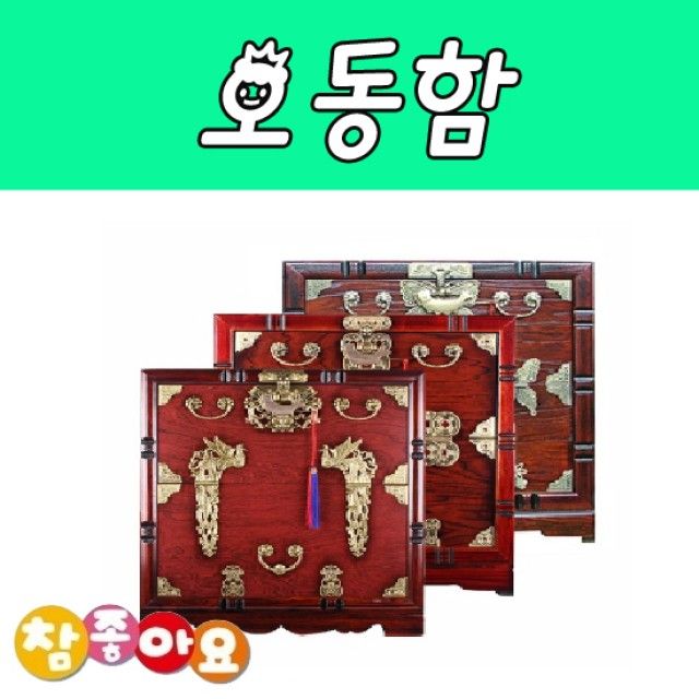 두레공예사 오동함