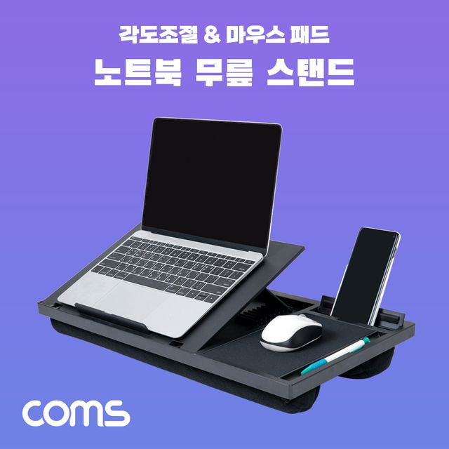 Coms 랩 데스크 무릎 스탠드 받침대 침대거치