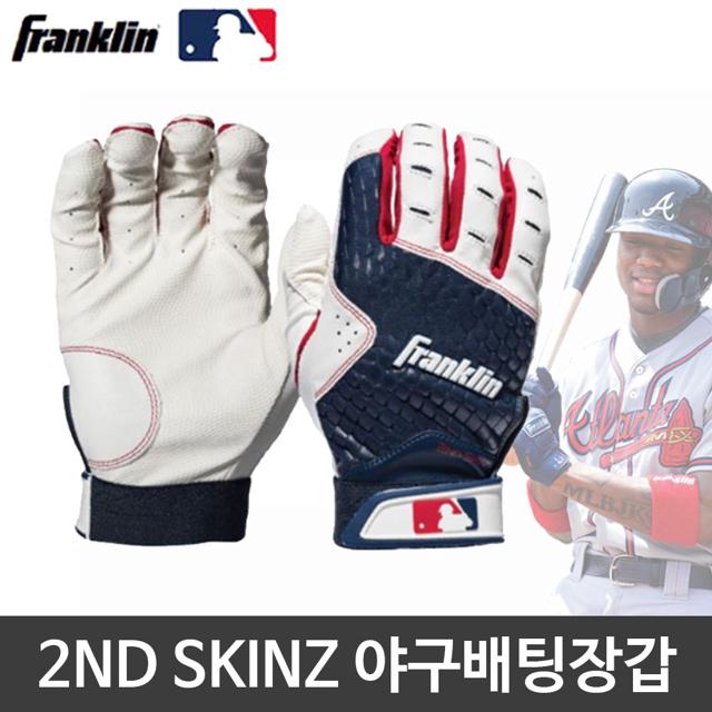 프랭클린 2ND SKINZ 화이트 네이비 야구 배팅 장갑