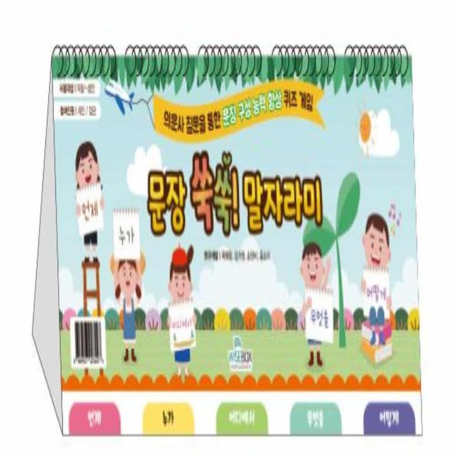 문장 퀴즈게임 키즈보드게임 아이보드게임