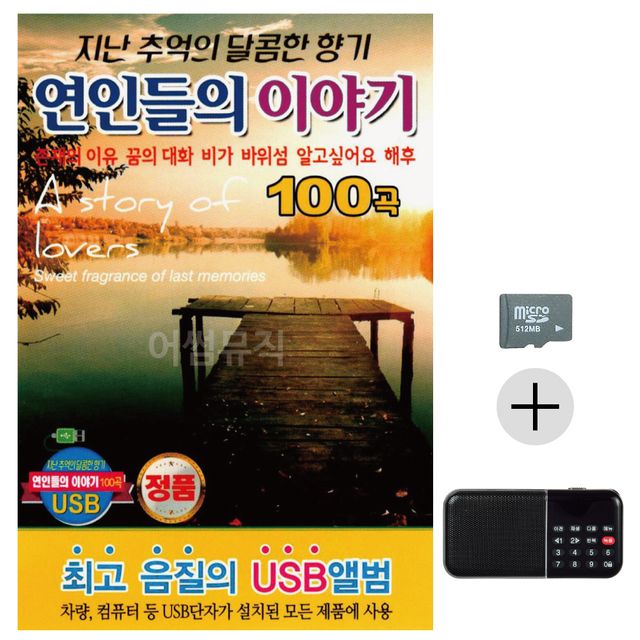 효도라디오 SD 연인들의 이야기