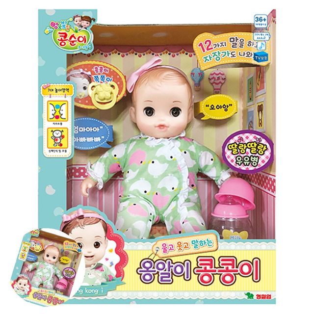 여아장난감 역할놀이 옹알이 콩콩이