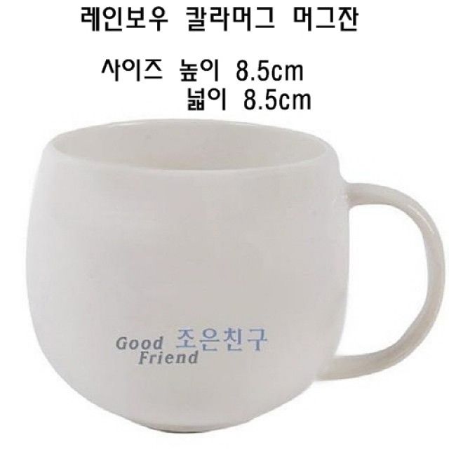 레인보우 칼라머그 머그잔 - 컬러풀 커피컵 세트