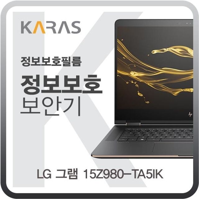 LG그램 15Z980 블랙에디션 정보보안필름, 노트북 액정보호