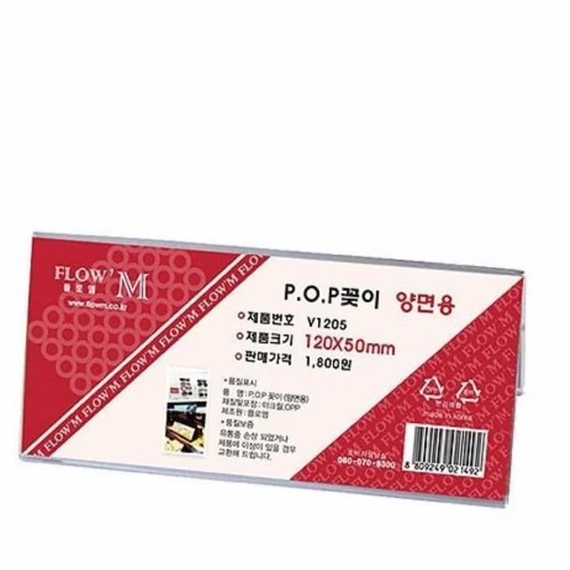 아크릴 POP꽂이 양면용 - 매장 메뉴판 안내판