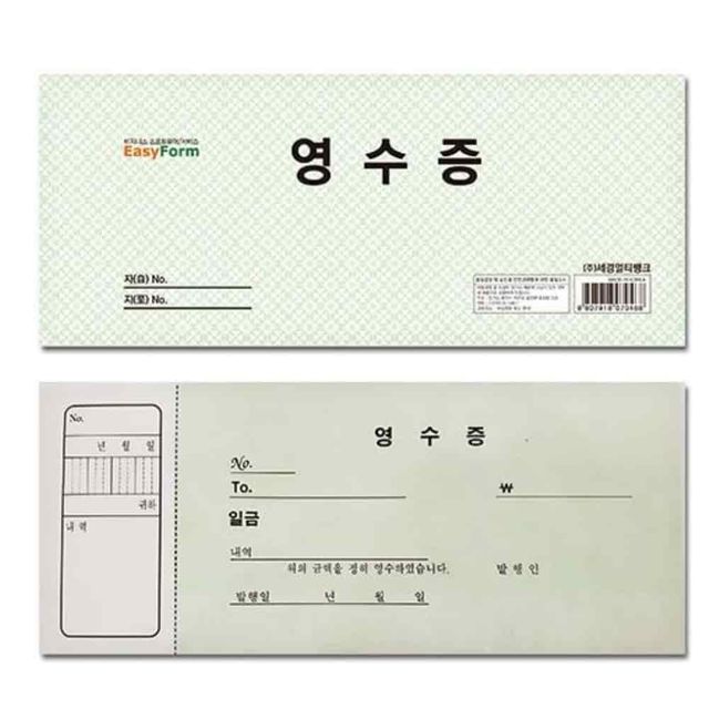 영수증 고급형 간이영수증 빌지 수강료영수증 입금표