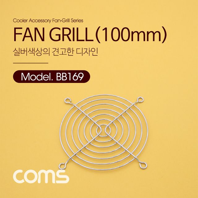 Coms 쿨러 그릴 (100mm) 쿨러 팬 그릴 Silver