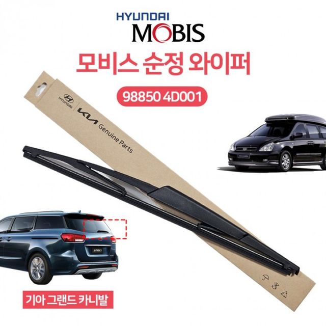 리어와이퍼 후면 후방 와이퍼 98850 4D001