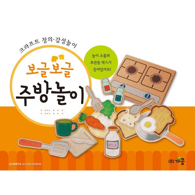 어린이 역할놀이 주방 세트 종이 완구 어린이집 교구