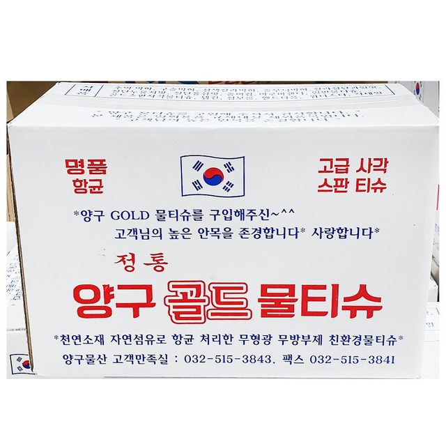 물티슈(양구 400매) 물티슈 물수건 일회용물수건 화장